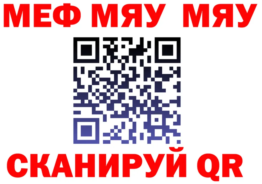 МЯУ-МЯУ кристаллы вход дарк нет OMG Староминская